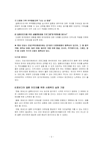 [다문화와 사회복지] 캄보디아 결혼 이민자를 위한 사회복지-9