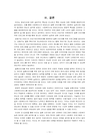 [다문화와 사회복지] 캄보디아 결혼 이민자를 위한 사회복지-10