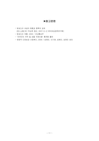[다문화와 사회복지] 캄보디아 결혼 이민자를 위한 사회복지-11