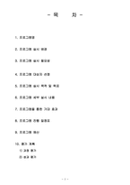 다문화 가정 행복 다지기 프로그램-2