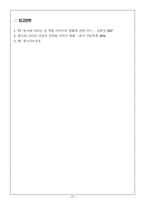 [미디어와 성] 광고 속에서 보이는 성역할의 변화와 한계-8
