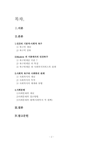 [사회복지개론] 인간의 기본적,사회적 욕구와 사회복지 관계-2