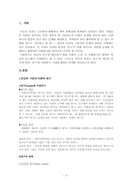 [사회복지개론] 인간의 기본적,사회적 욕구와 사회복지 관계-3
