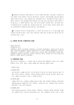 [사회복지개론] 인간의 기본적,사회적 욕구와 사회복지 관계-7