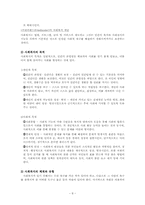 [사회복지개론] 인간의 기본적,사회적 욕구와 사회복지 관계-8