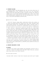 [사회복지개론] 인간의 기본적,사회적 욕구와 사회복지 관계-10