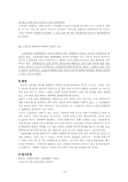 [사회복지개론] 인간의 기본적,사회적 욕구와 사회복지 관계-13