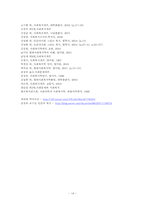 [사회복지개론] 인간의 기본적,사회적 욕구와 사회복지 관계-14