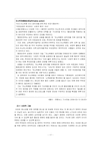 한국청소년 기본계획에서 지향하는 청소년복지의 내용 및 이에 대한 비판적 고찰-17