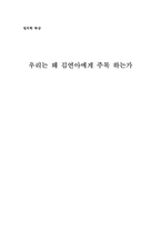 우리는 왜 김연아에게 주목 하는가-1