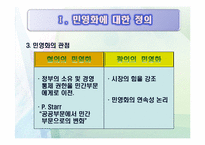 [정부개혁] 정부개혁과 공기업 민영화-5