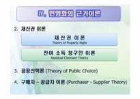 [정부개혁] 정부개혁과 공기업 민영화-14