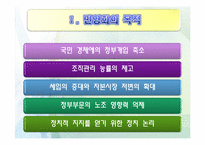 [정부개혁] 정부개혁과 공기업 민영화-18