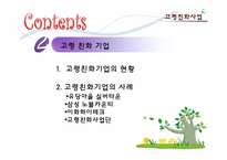 [노인복지] 고령친화사업-10