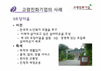 [노인복지] 고령친화사업-12