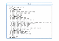 스포테이너의 가치와 전망-2