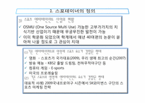 스포테이너의 가치와 전망-5