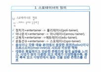 스포테이너의 가치와 전망-6