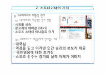 스포테이너의 가치와 전망-8