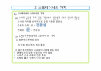 스포테이너의 가치와 전망-10