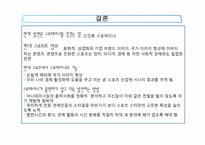 스포테이너의 가치와 전망-15