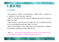 인지행동치료 레포트-4