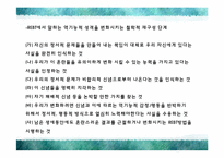 인지행동치료 레포트-9