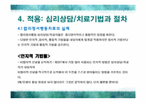 인지행동치료 레포트-14