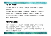 인지행동치료 레포트-17