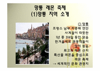 프랑스의 지역축제-3