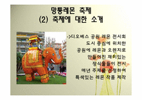 프랑스의 지역축제-6
