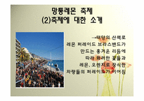 프랑스의 지역축제-8