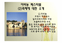 프랑스의 지역축제-9