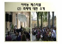 프랑스의 지역축제-15