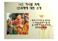 프랑스의 지역축제-19