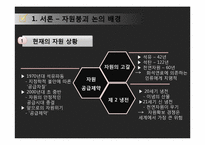 자원전쟁 레포트-3