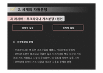 자원전쟁 레포트-7