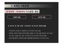 자원전쟁 레포트-8