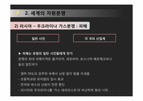 자원전쟁 레포트-10