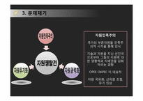 자원전쟁 레포트-12