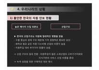 자원전쟁 레포트-15