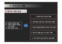 자원전쟁 레포트-16