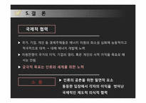 자원전쟁 레포트-18