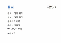 참치의 멸종 위기, 원인-2