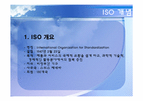 ISO(국제 표준화 기구)-3