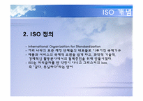 ISO(국제 표준화 기구)-4
