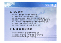 ISO(국제 표준화 기구)-5