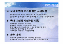 ISO(국제 표준화 기구)-6