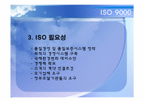 ISO(국제 표준화 기구)-8