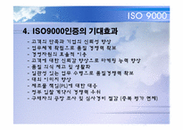 ISO(국제 표준화 기구)-9